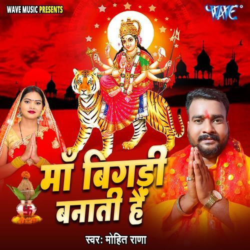 Maa Bigadi Banati Hai