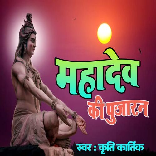 Mahadev ke Pujaran