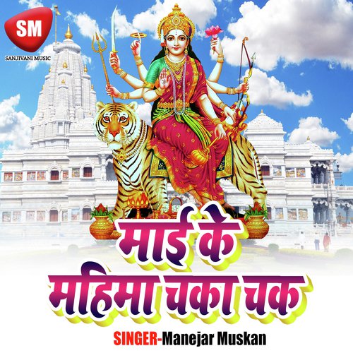 Mai Raur Ba Mahima Apar cover art