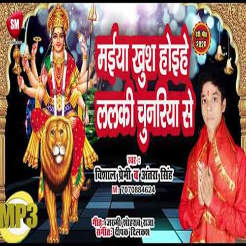 Maiya Khush Hoihe Lalki Chunariya Se1 (Bhojpuri)