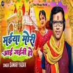 Maiya Mori Aai Gaini Ho