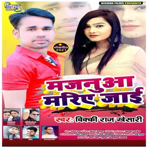 Majanua Mariye Jaai