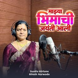 Majhya Bhimachi Jayanti Aali