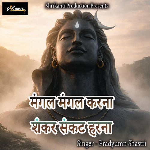 Mangal Mangal Karna Shankar Sankat Harna