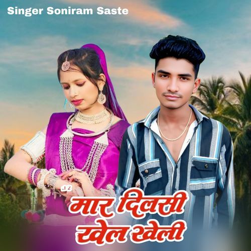Mar Dil Se Khel Kheli