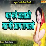 Mat Manne Jalaao Mat Mere Aag Lagaao