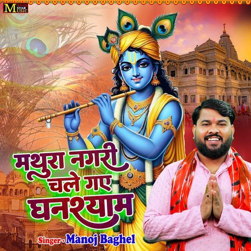 Mathura Nagari Ko Chale Gaye Ghanshyam