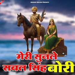 Meri Sunle Sabal Singh Bori