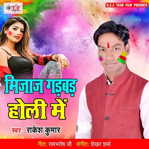 Rang Feke Gaini Chhat Ke Upar