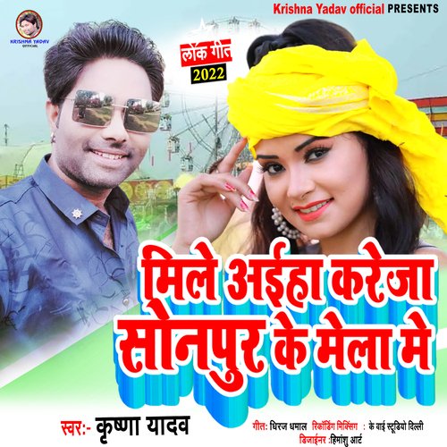 Mile aiha kareja sonpur ke mela me (bhojpuri)