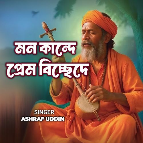 Mon Kande Prem Bissede