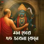 Mon Tor Eto Bhabna Kene