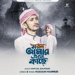 Moron Amar Eto Kache