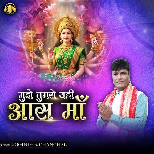 Mujhe Tumse Yahi Aas Maa