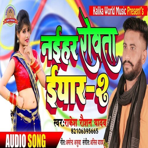Naihar Rowata Eayar 2 (Bhojpuri Song)