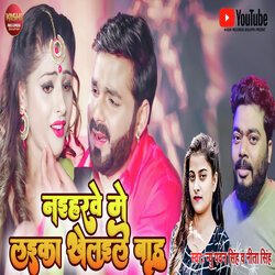 Naiharwe Me Laika Khelawale Badu (Bhojpuri Song 2022)-SCVeRDZFU2Y