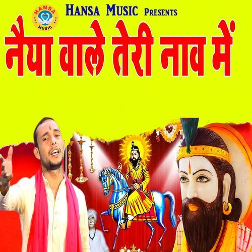 Naiya Wale Teri Naav Me