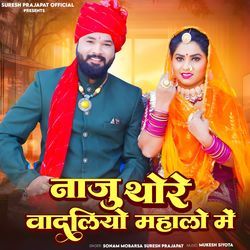 Naju Thore Vadaliyo Mahalo Me