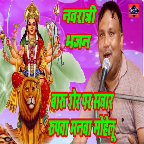 Navratri Bhajan Baru Sher Par Sawar Manawa Mohelu