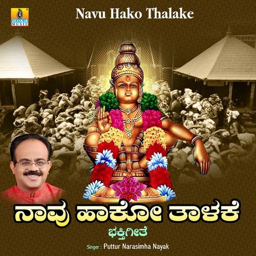 Navu Hako Thalake