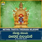 Nethra Thatiya Theerada Nilayane