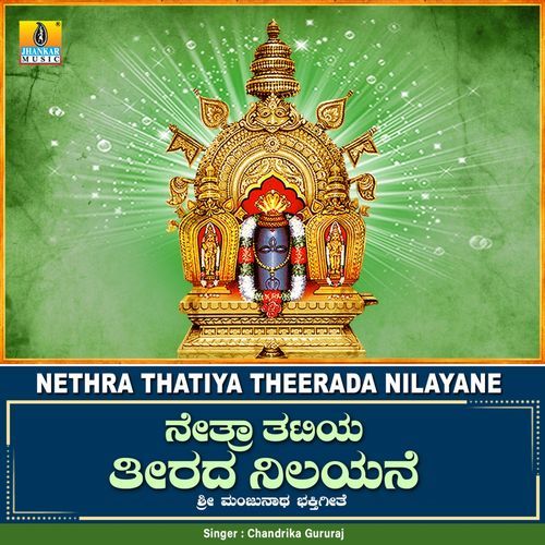 Nethra Thatiya Theerada Nilayane