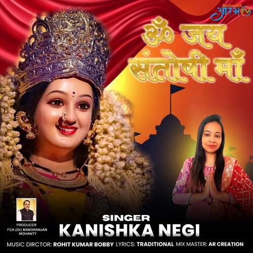 Om Jai Santoshi Maa cover art