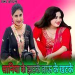 सानिया के झटके ताऊ के खटके