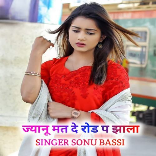 ज्यानू मत दे रोड प झाला