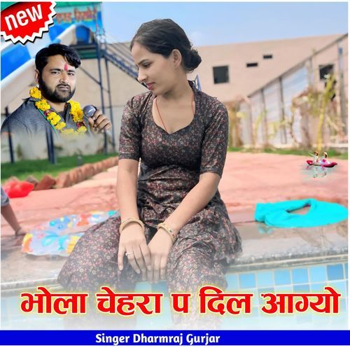 भो��ला चेहरा प दिल आग्यो