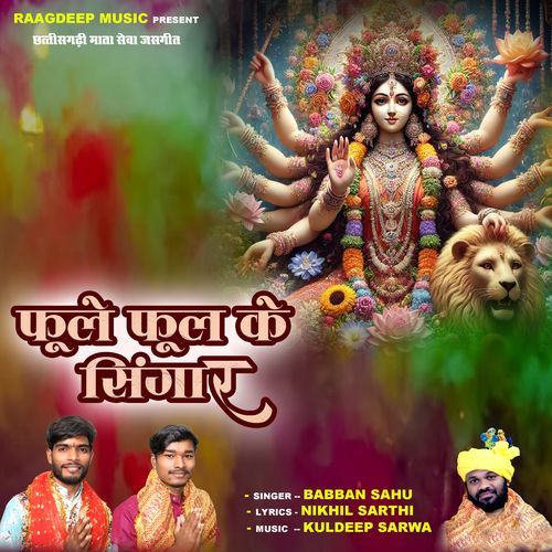 PHULE PHUL KE SINGAR