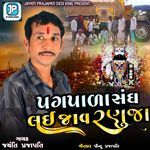 Pagpala Sangh Lai Jav Ranuja