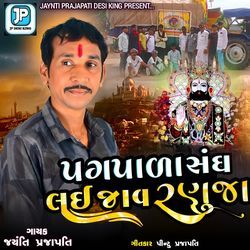 Pagpala Sangh Lai Jav Ranuja