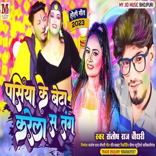 Pahiya Ke Beta Kare La S Tang
