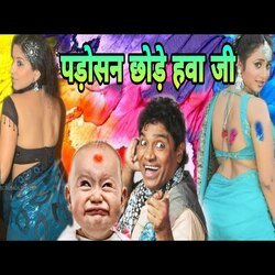 Paroshan chhore hawa ji (maithili)