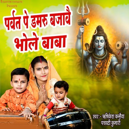 Parwat Pe Damru Bajave Bhole Baba