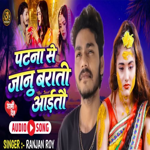 Patna se janu barati aaitau