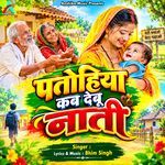 Patohiya Kab Debu Nati