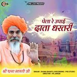 Pela Re Upai Data Dhartri