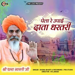 Pela Re Upai Data Dhartri