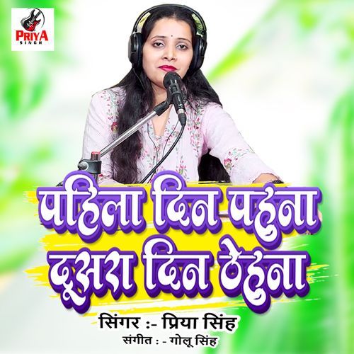 Phila Din Pahuna Dusra Din Thehuna