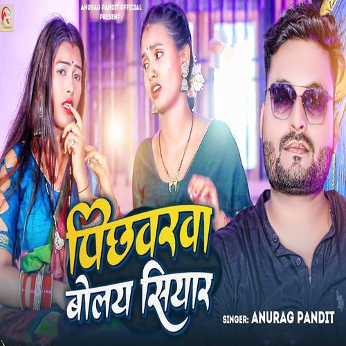 Pichhawarwa Bolay Siyar