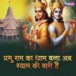 Prabhu Ram ka Dham Bana Ab Shyam ki Bari Hai