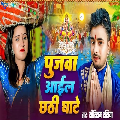 Pujwa Aayil Chhathi Ghaate
