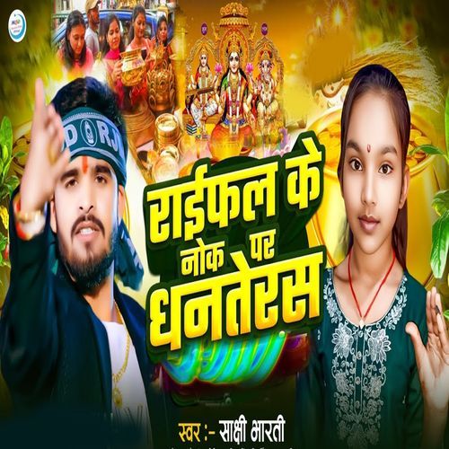 Raifal Ke Nok Par Dhanteras