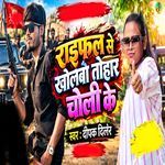 Raifal Se Kholbio Tohar Choli Ge