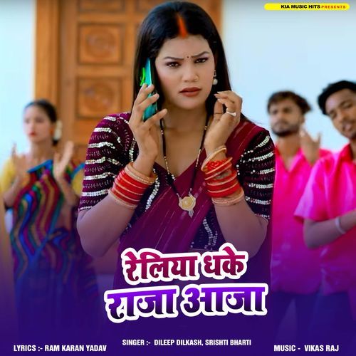 Railiya Dhake Raja Aaja