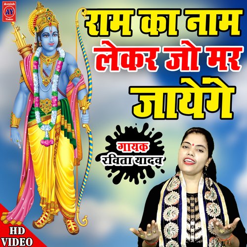 Ram Ka Naam Lekar Jo Mar Jaayege (Hindi)