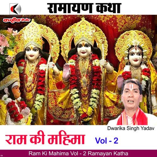 Ram Ki Mahima Vol - 2 Ramayan Katha