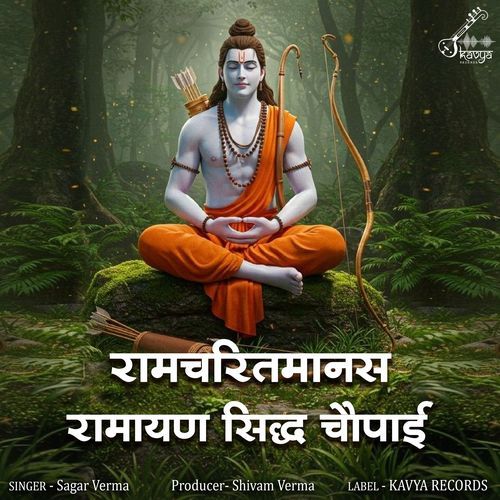 Ramcharitmanas Ramayan Siddh Chaupai